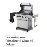 Газовый гриль Primeliner S-Class 4В Deluxe